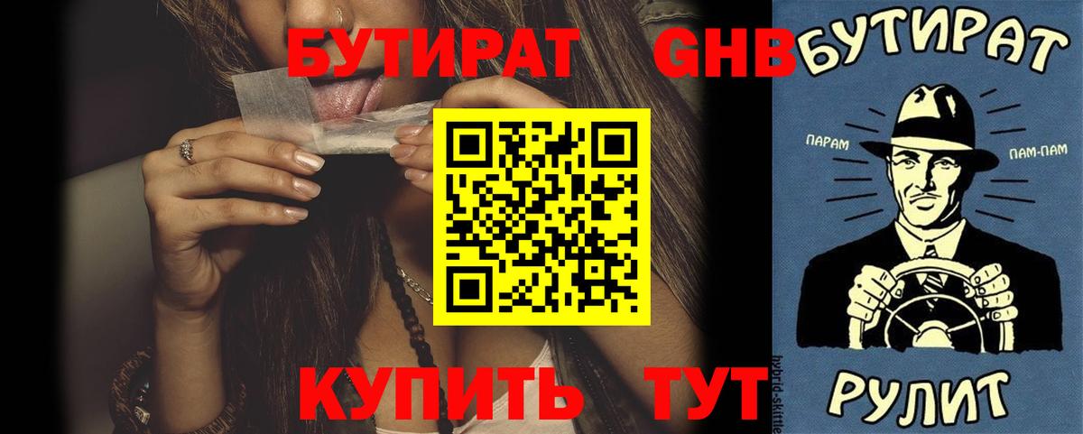 Бутират BDO 33% Черняховск