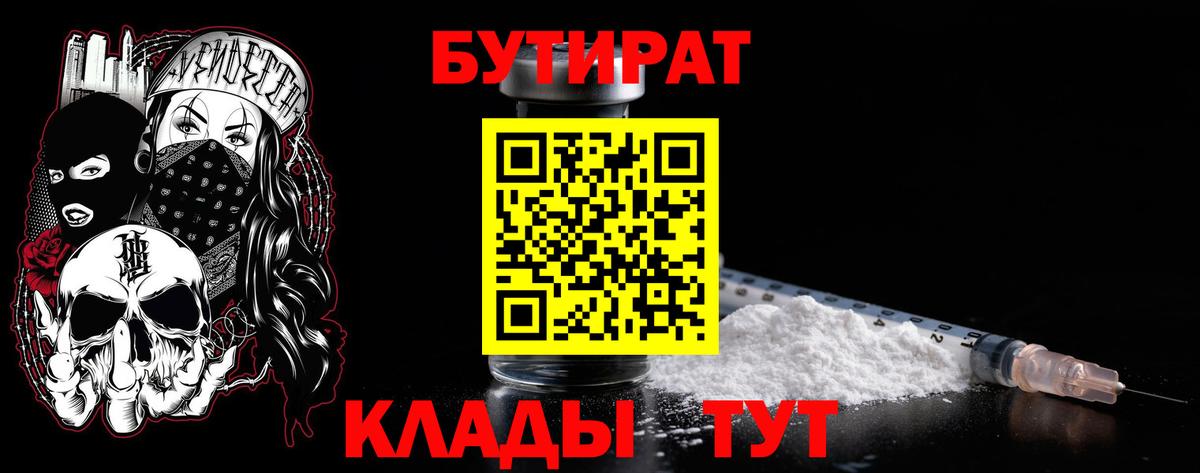 БУТИРАТ буратино Черняховск