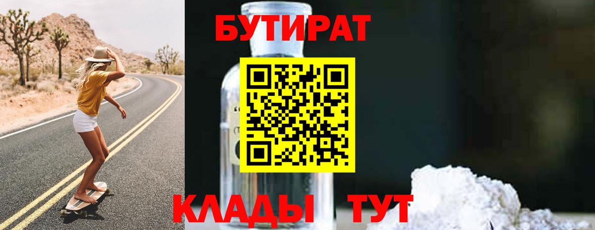 Бутират  Бутират оксана  Вход с VPN  Черняховск 