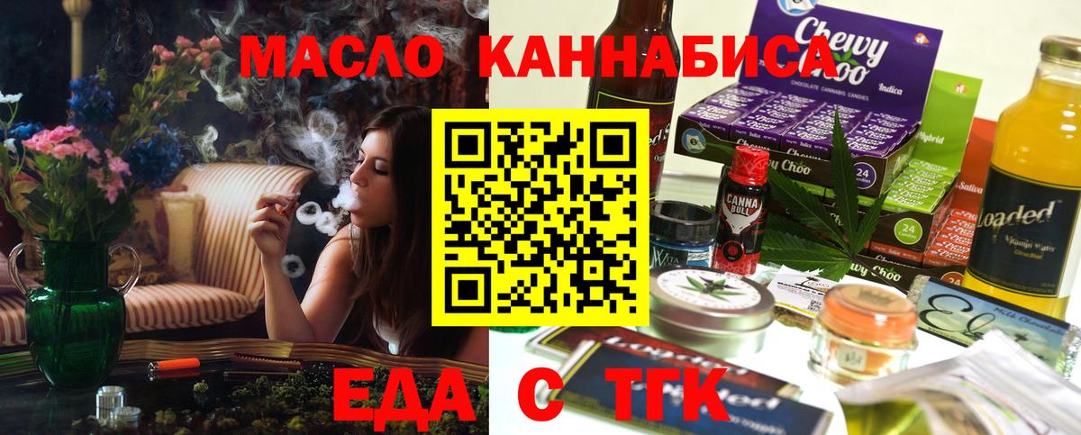 Еда ТГК конопля  Вход с VPN  Черняховск 