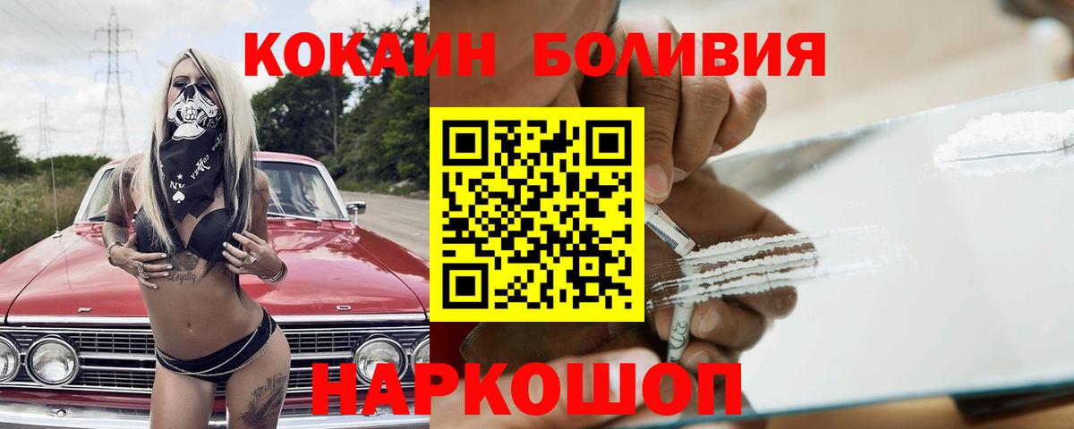 Черняховск  COCAIN Эквадор  Cocaine Перу  Вход с VPN 