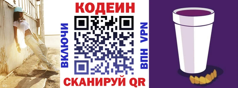 Кодеин напиток Lean (лин)  Черняховск 