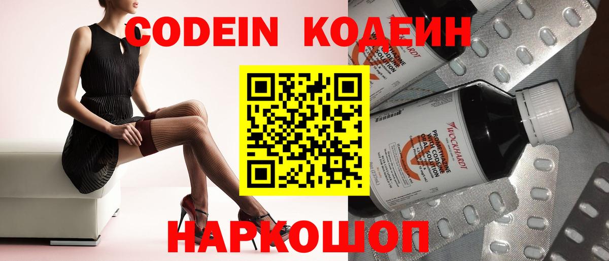 Codein Purple Drank Черняховск