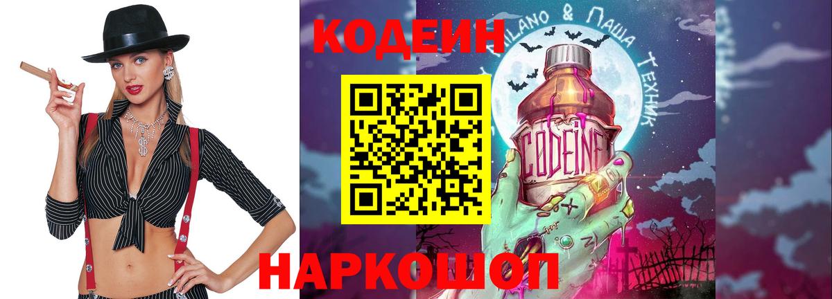 Черняховск  Кодеин напиток Lean (лин)  Вход с VPN  Кодеиновый сироп Lean Purple Drank 