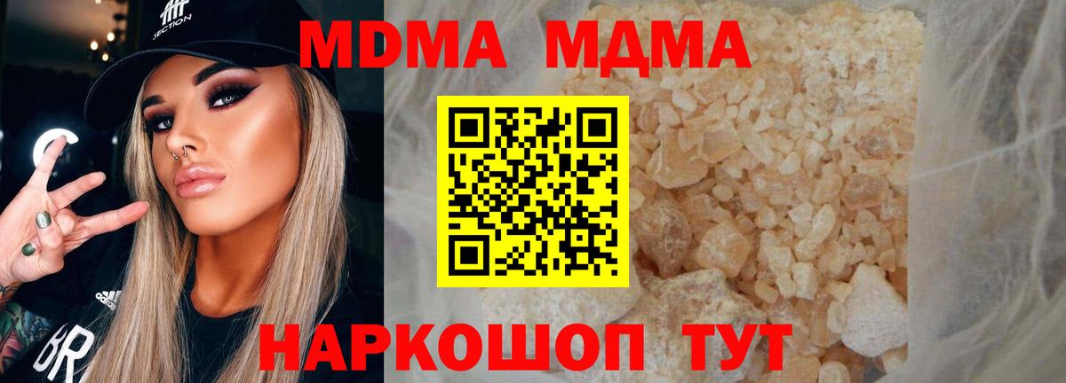 МДМА кристаллы Черняховск