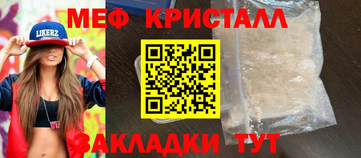 Меф мяу мяу мука Черняховск