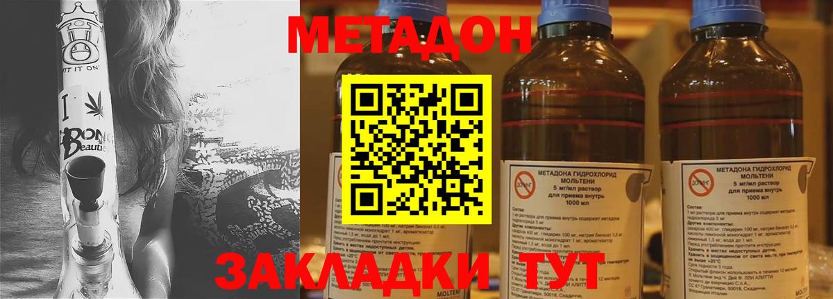 МЕТАДОН мёд  МЕТАДОН methadone  Черняховск 
