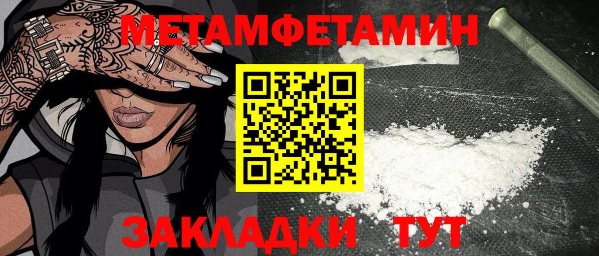 Первитин Methamphetamine Черняховск